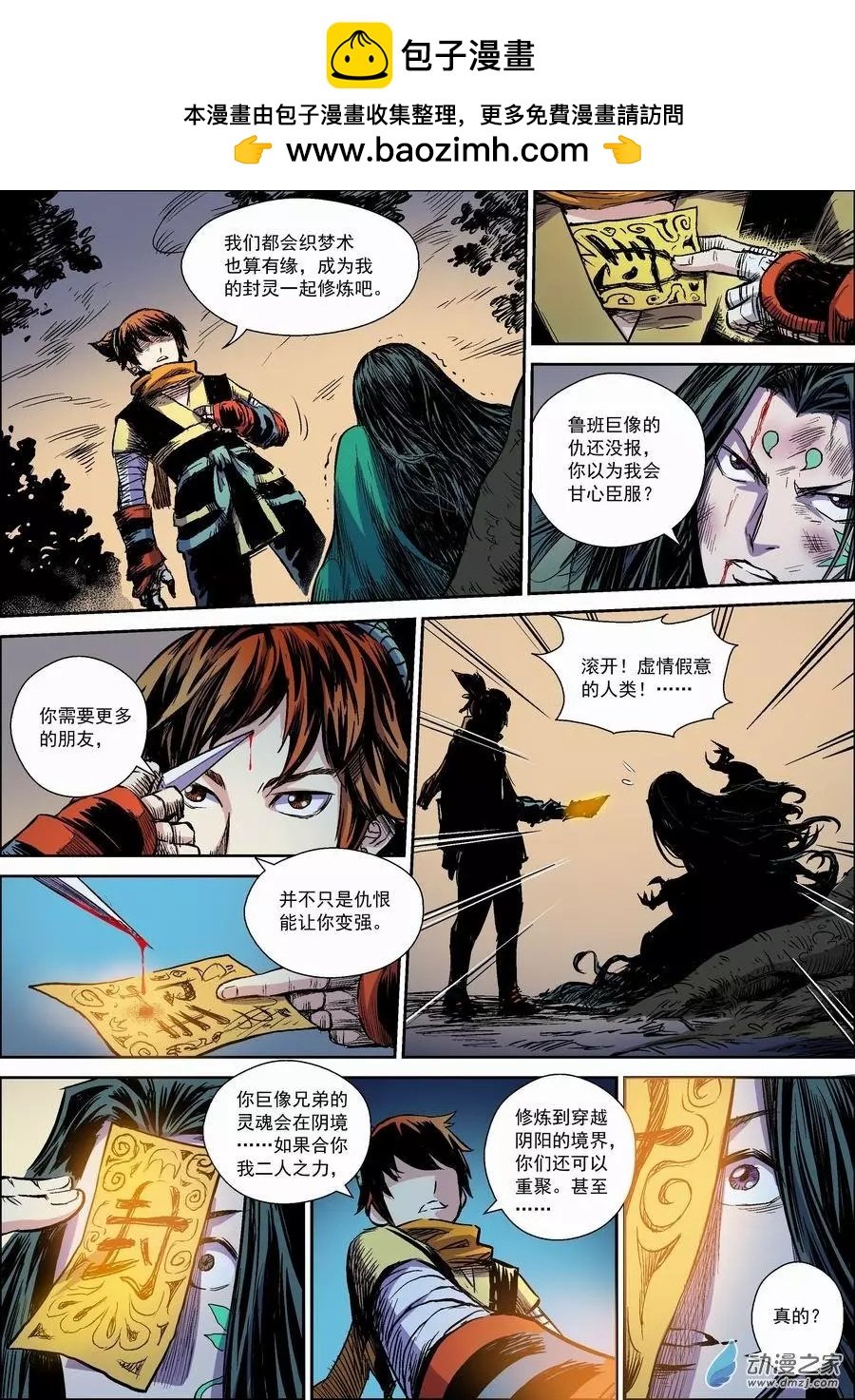 全彩版13：封灵