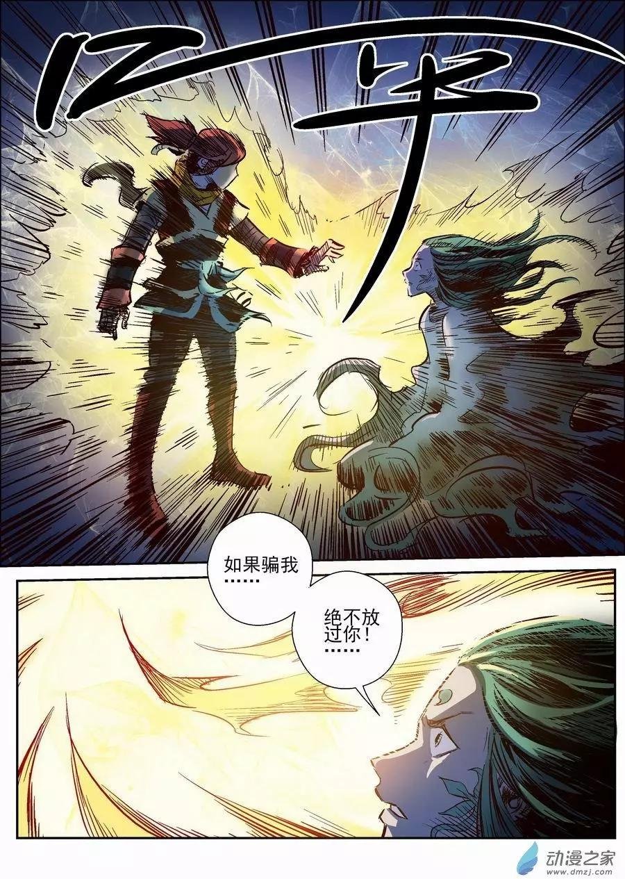 全彩版13：封灵
