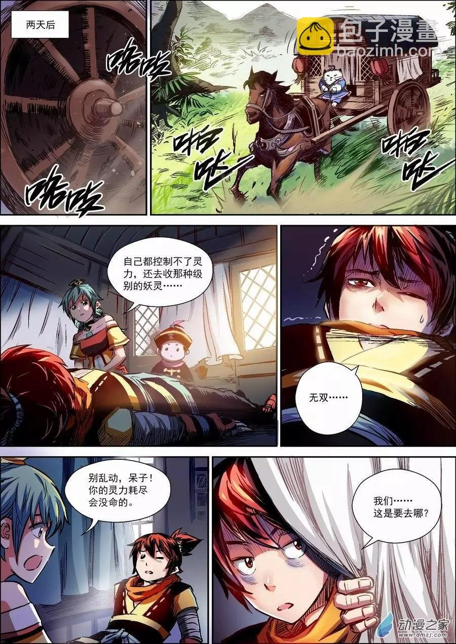 全彩版13：封灵