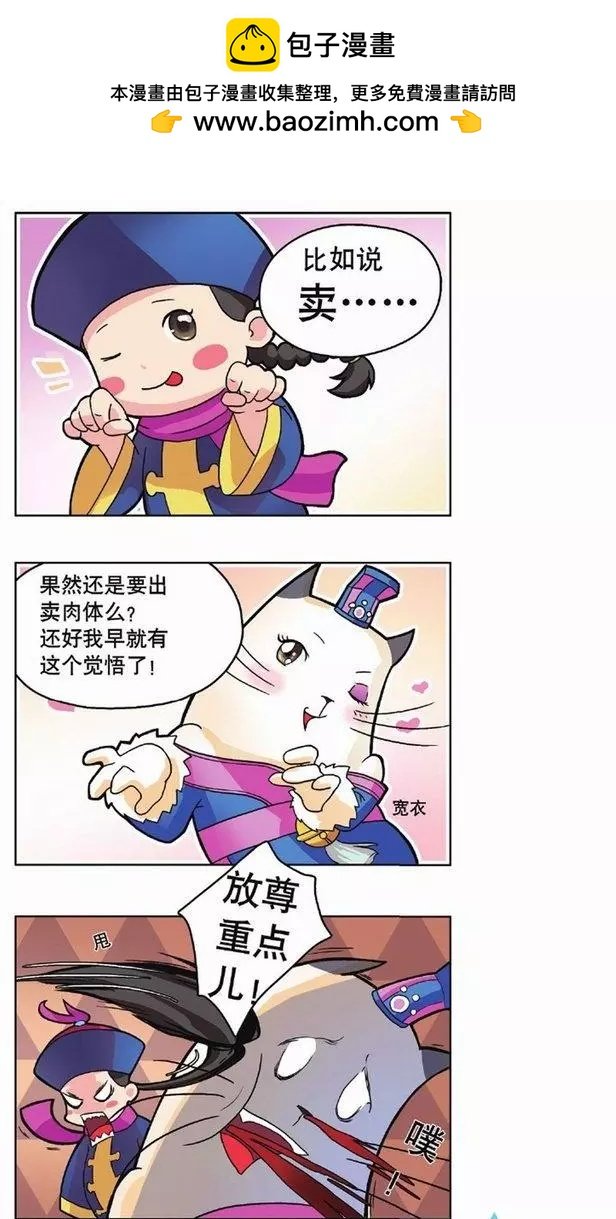 妖灵小剧场02卖萌篇