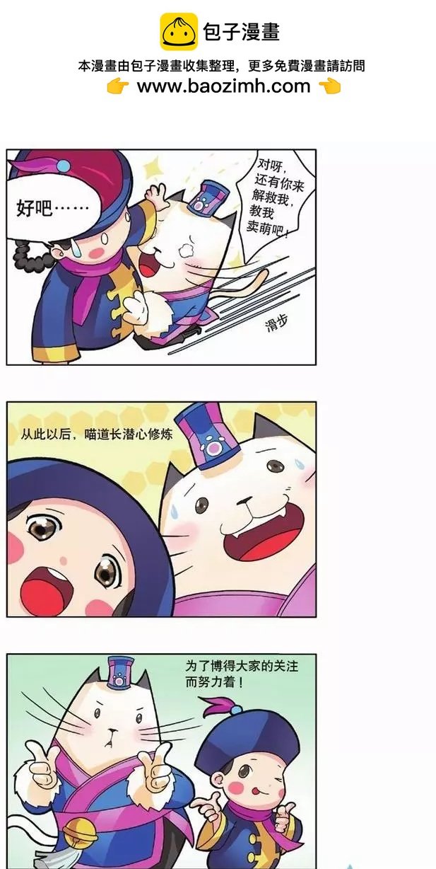 妖灵小剧场02卖萌篇