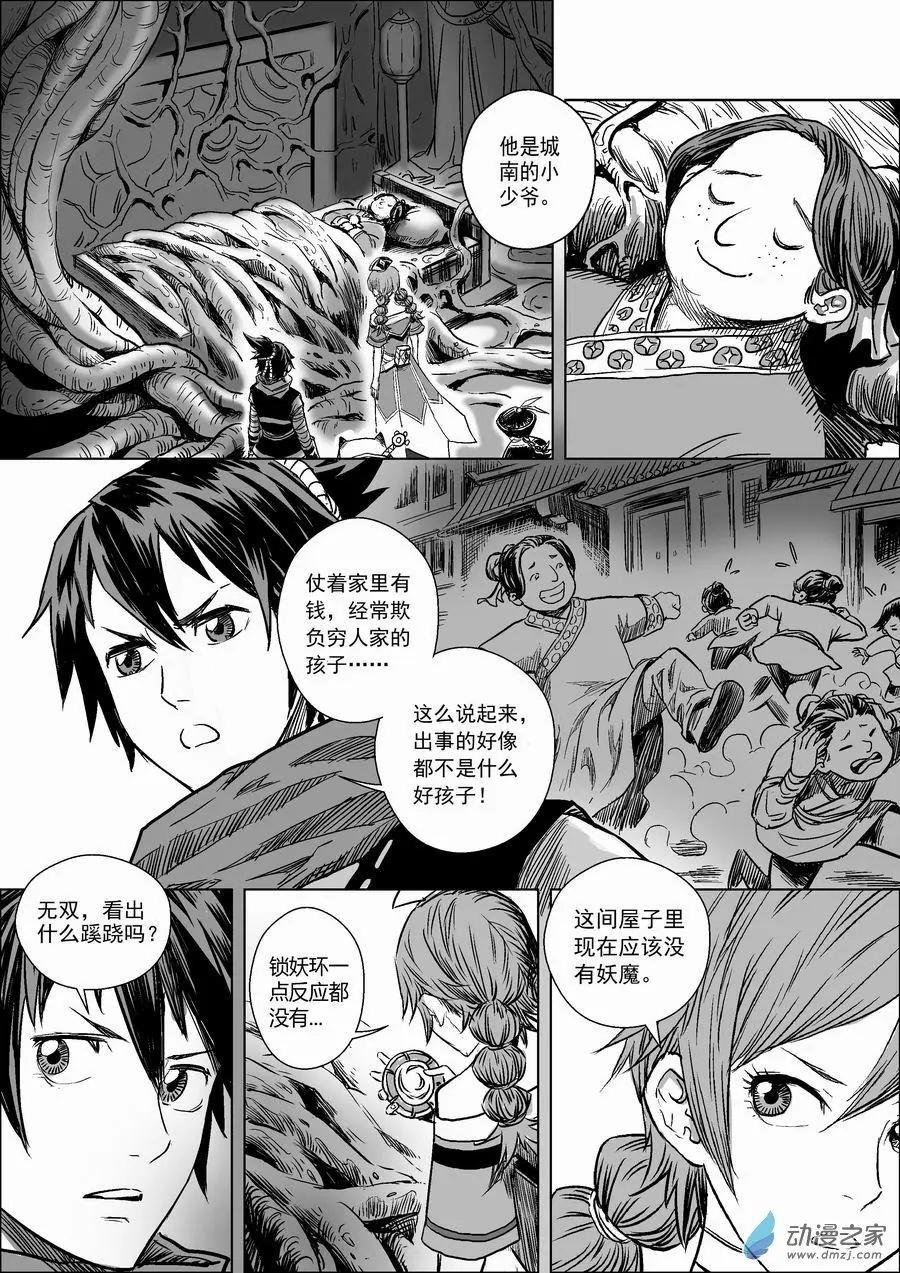 第02回 藤蔓