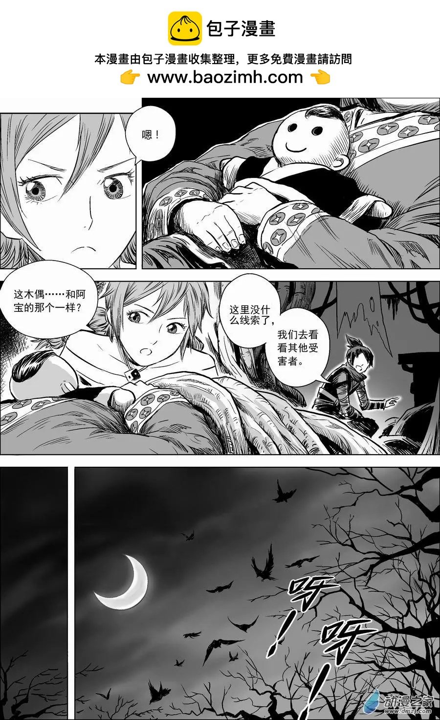 第02回 藤蔓