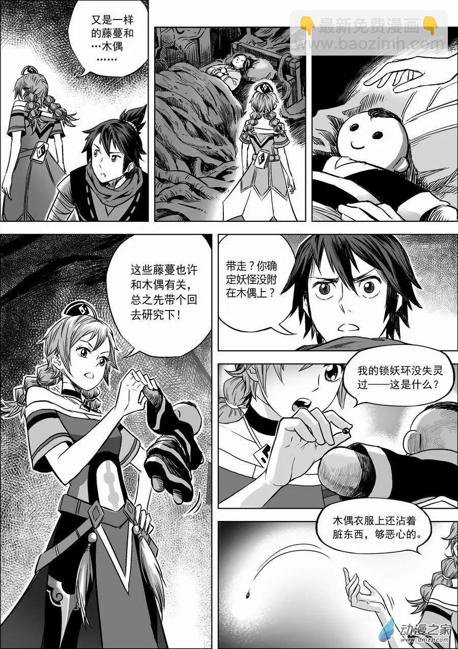 第02回 藤蔓
