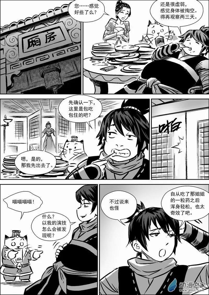 水境篇03疗伤