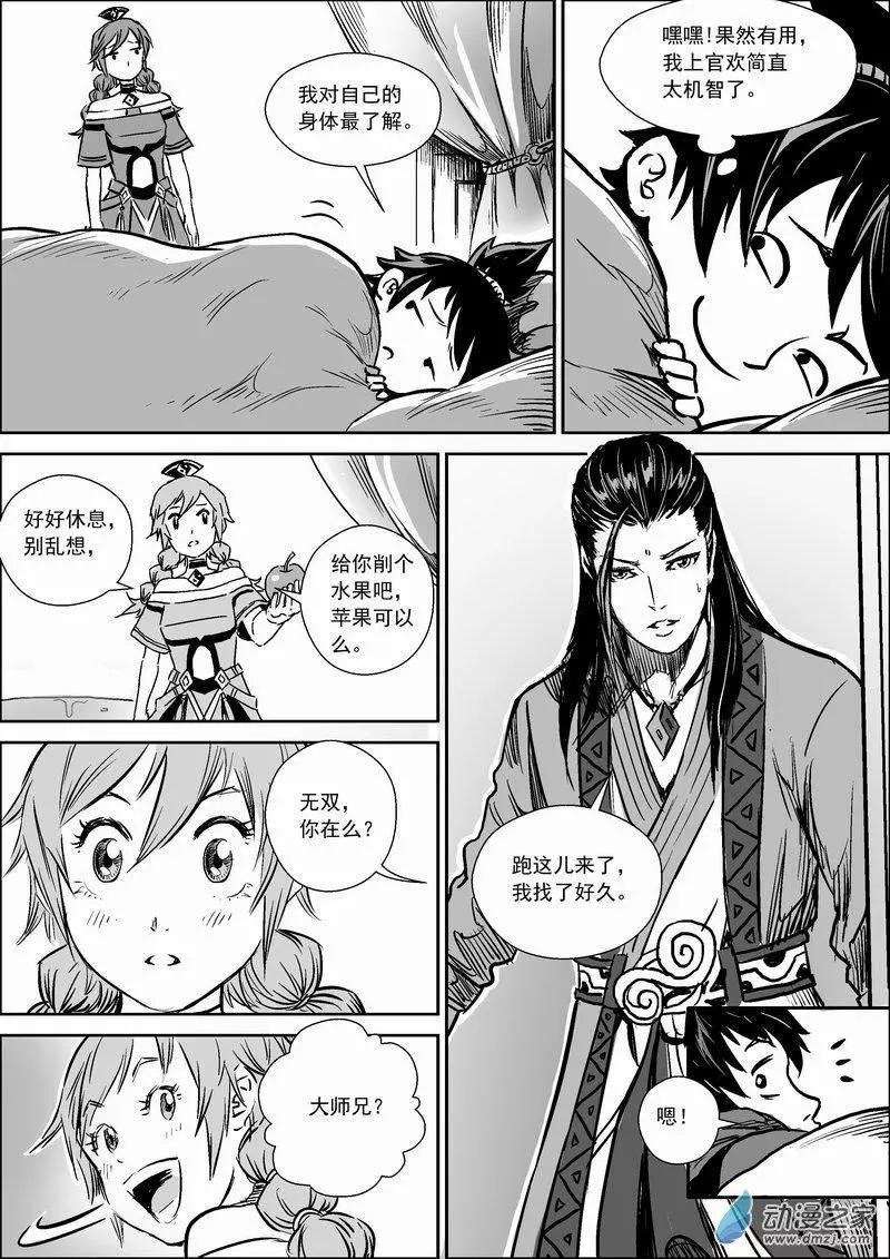 水境篇04师兄