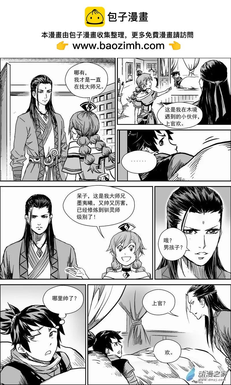水境篇04师兄