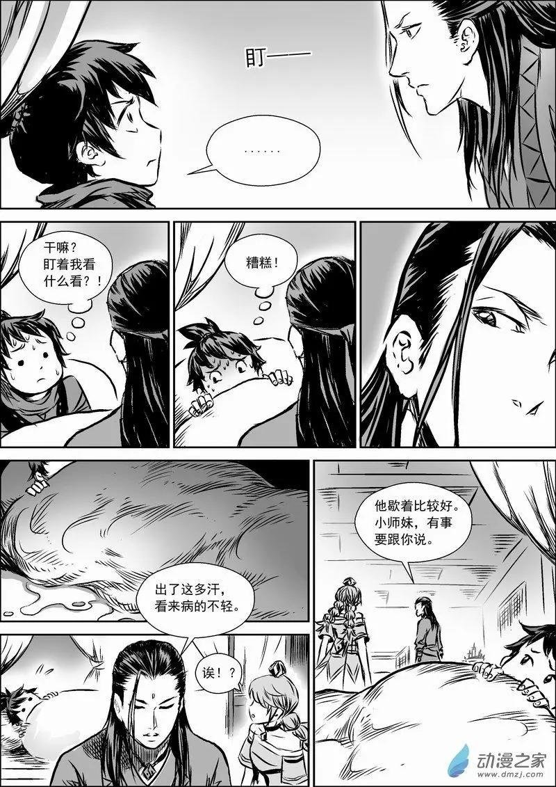 水境篇04师兄