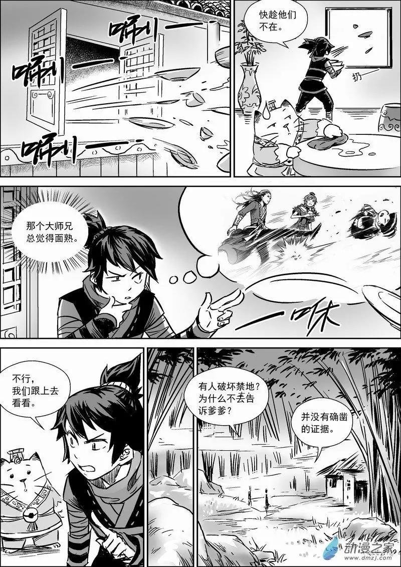 水境篇04师兄