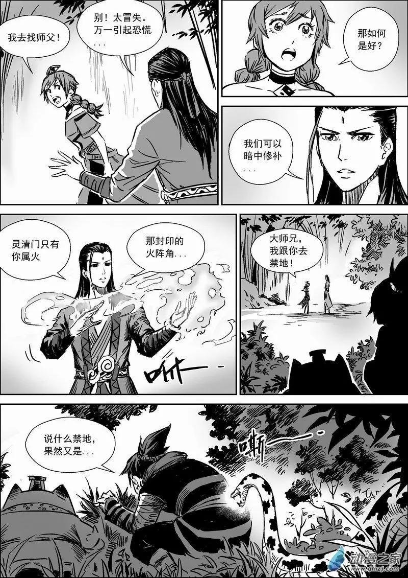水境篇04师兄