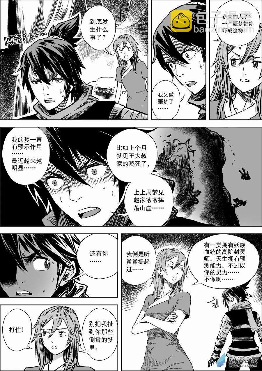 第03回 夜袭