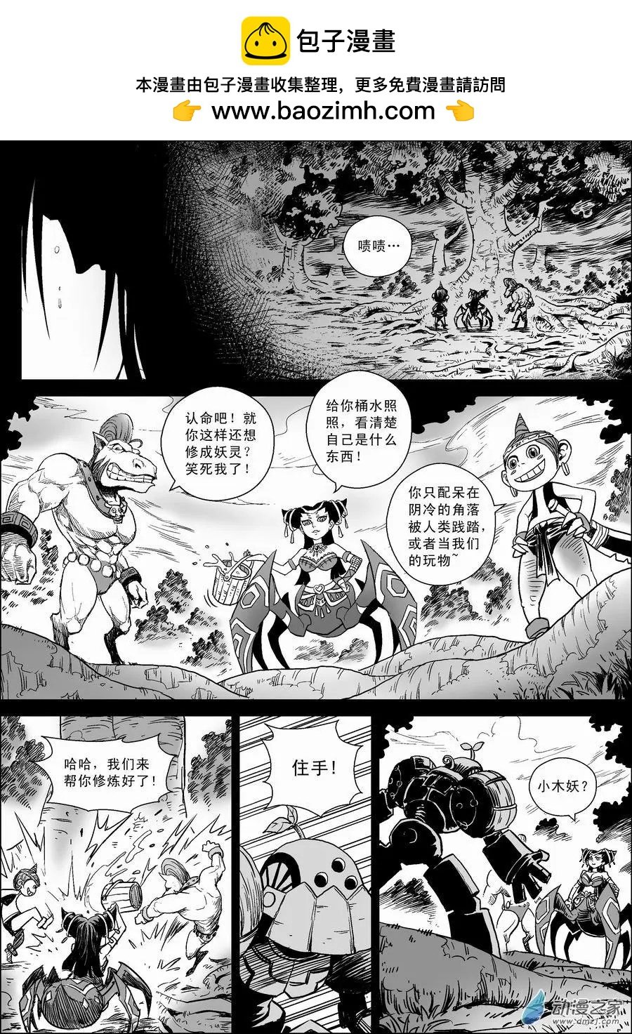 第06回 藓妖