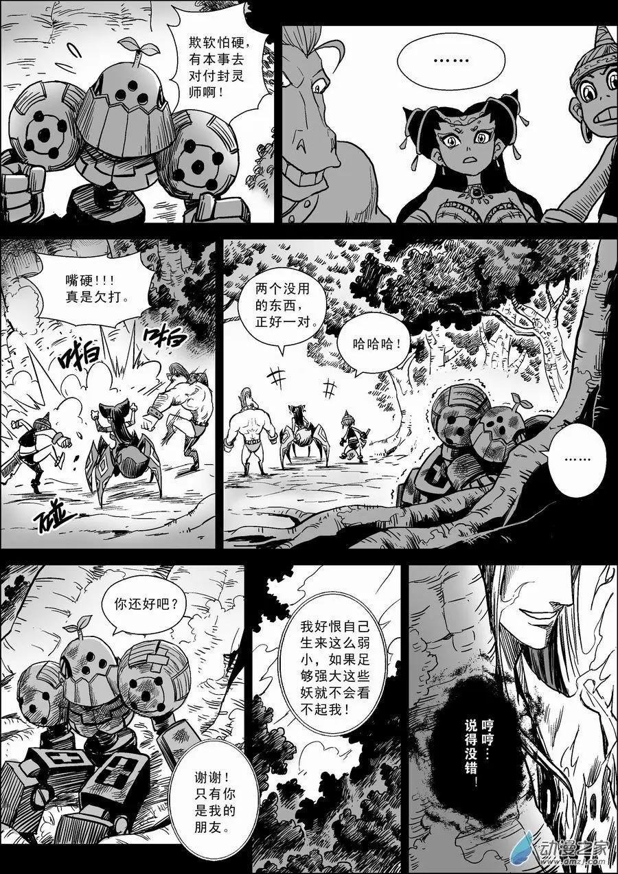 第06回 藓妖