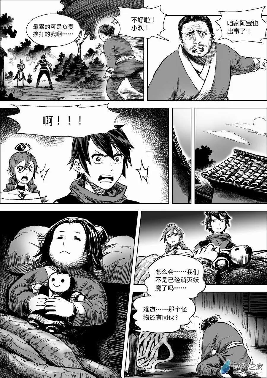 第06回 藓妖