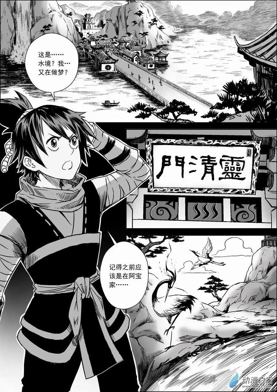 第07回 幻境