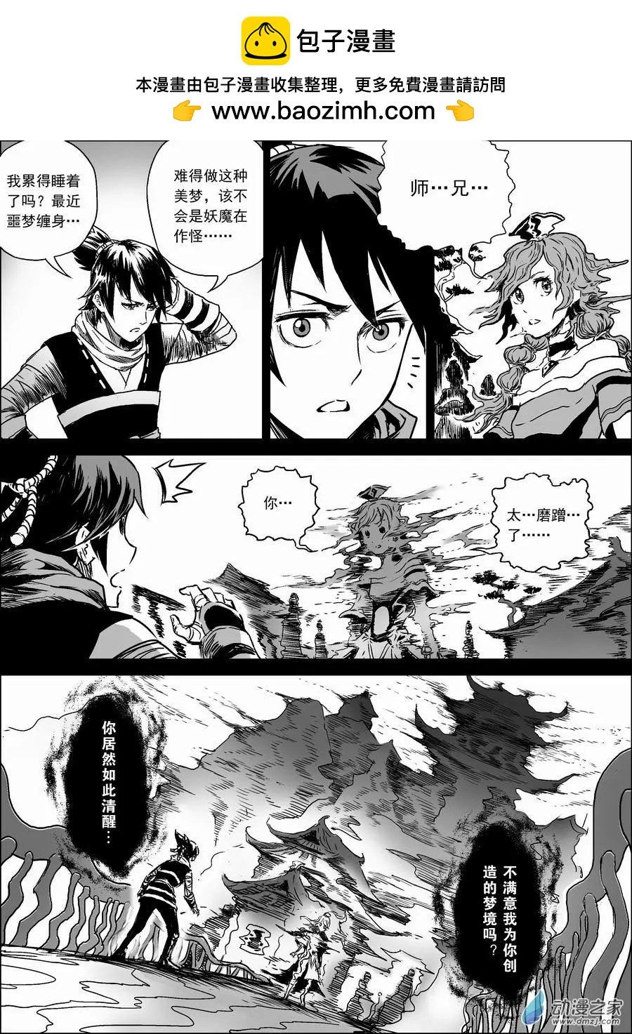 第07回 幻境