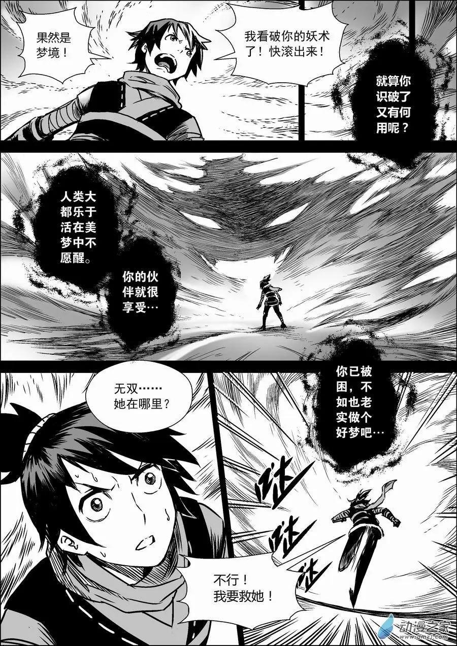 第07回 幻境