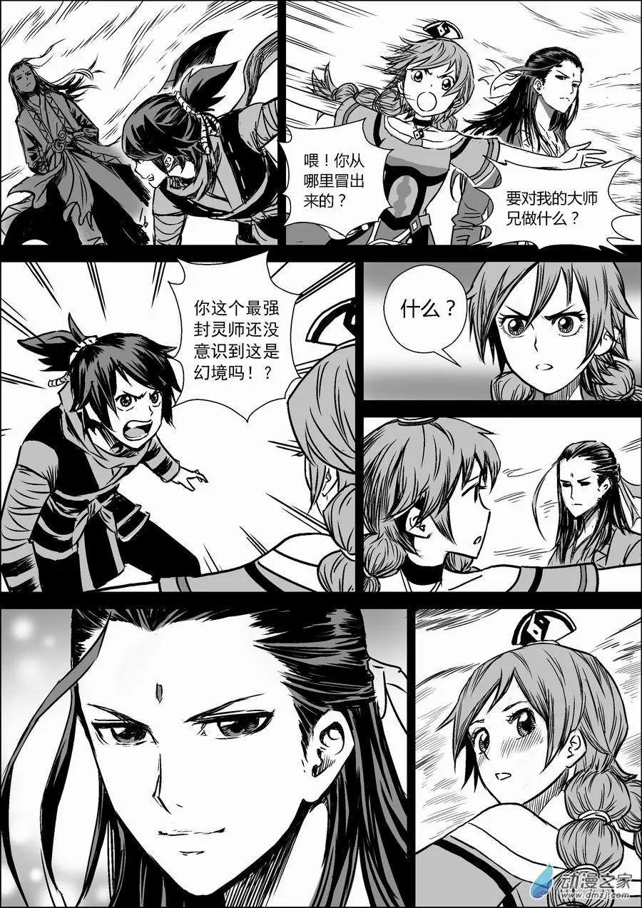 第07回 幻境