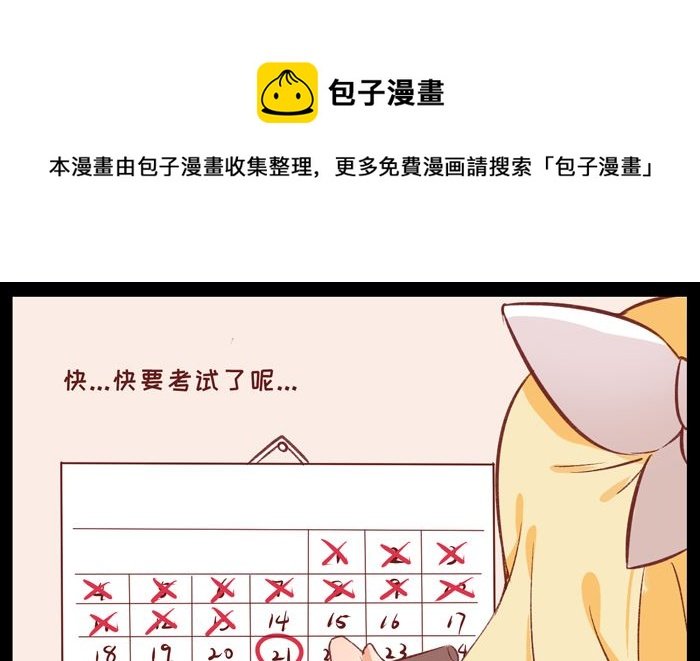 考前一周