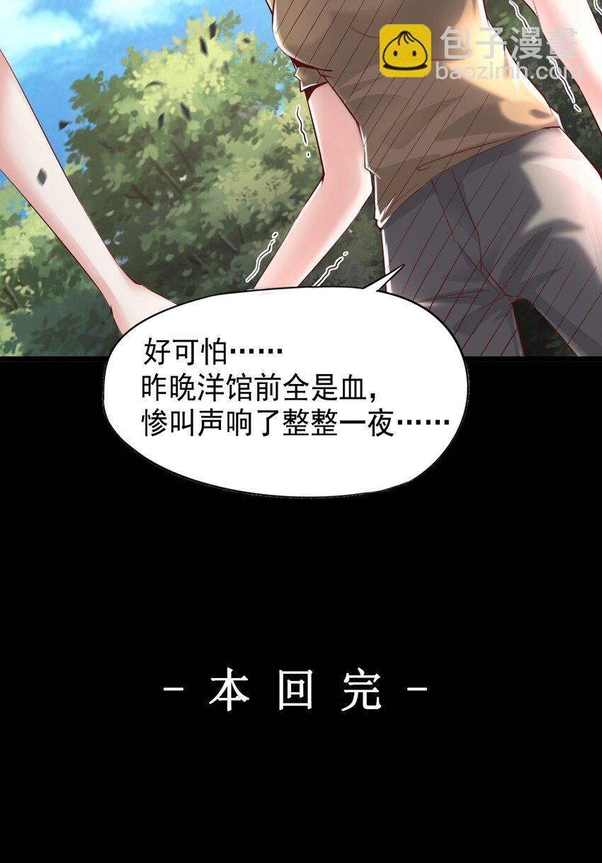 01 洋馆惊魂夜Ⅰ