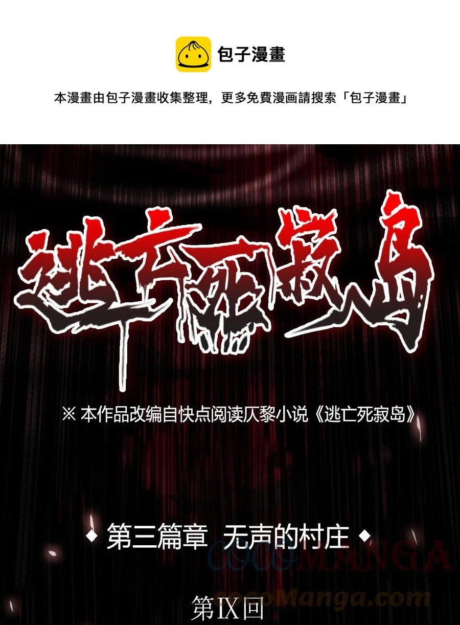 31 无声的村庄Ⅸ