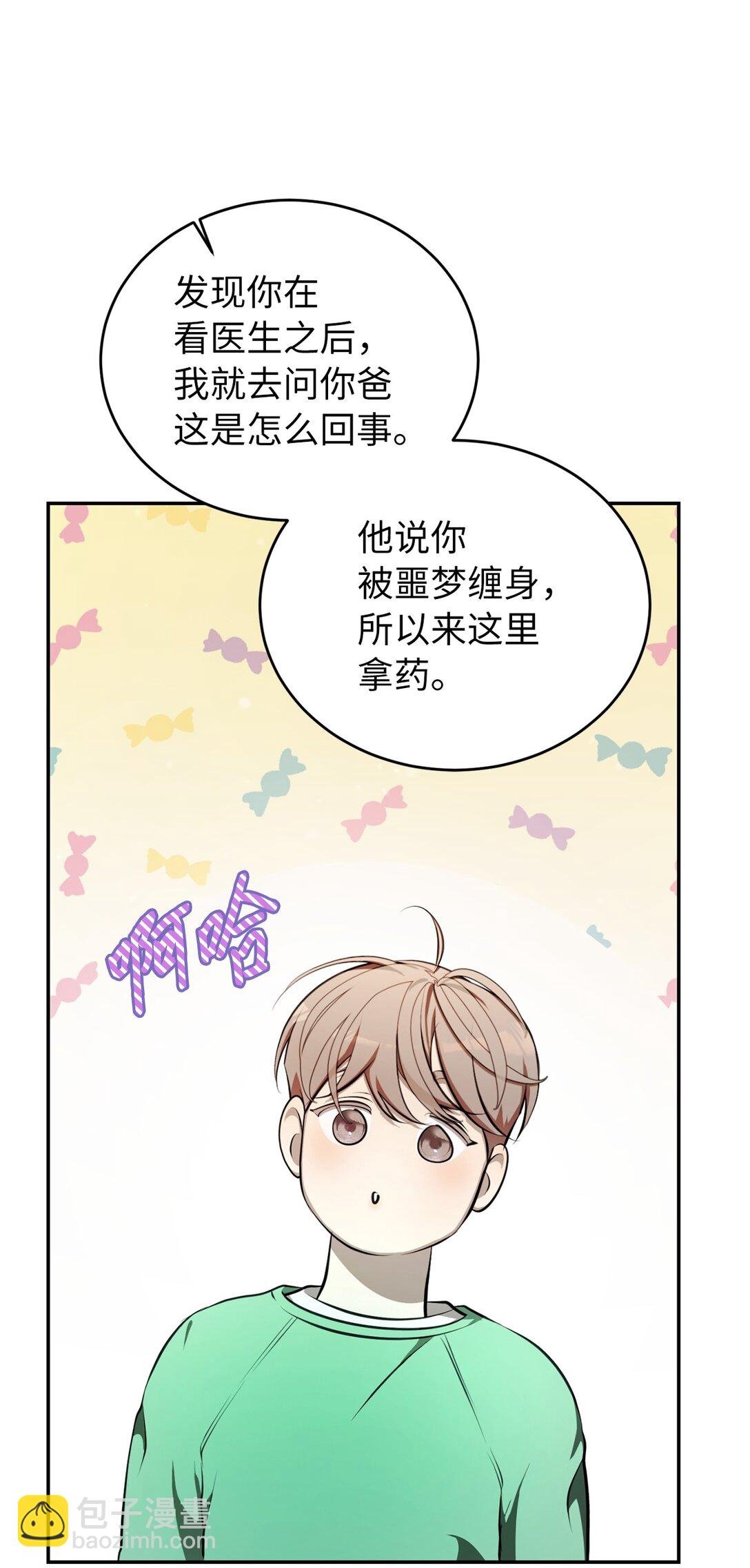 04 目标是攻略发小