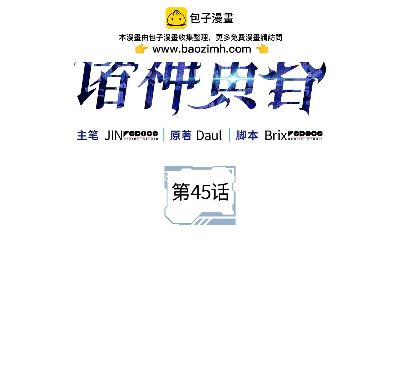 第45话