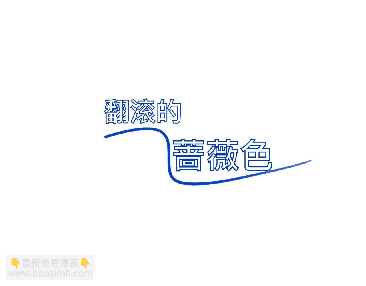 第3话 新鲜玩意