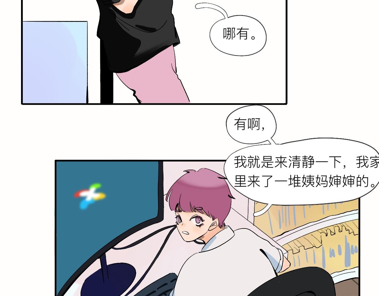 第11话 要和我说什么？