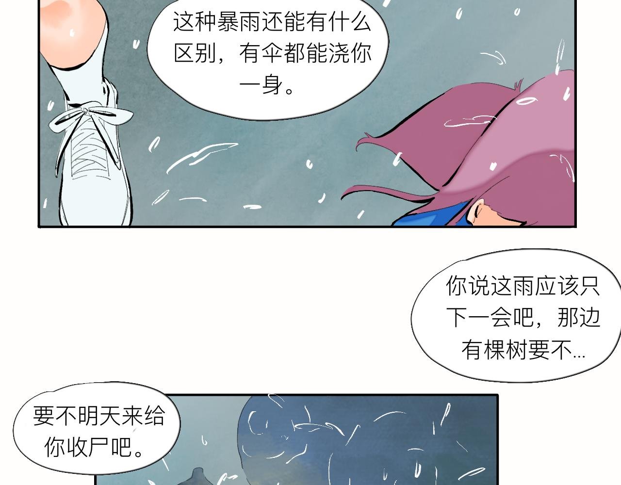 第7话 哇是夏天的雨