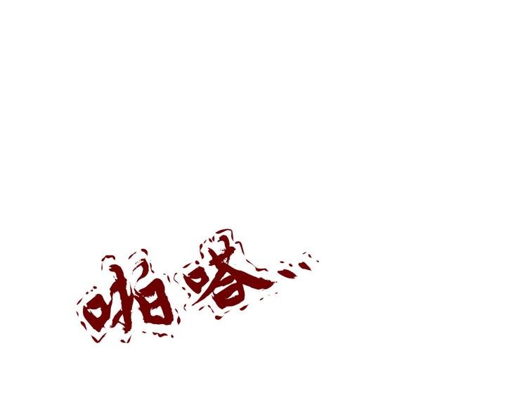 第七回 鬼压床