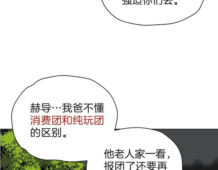 第十九回 翻团
