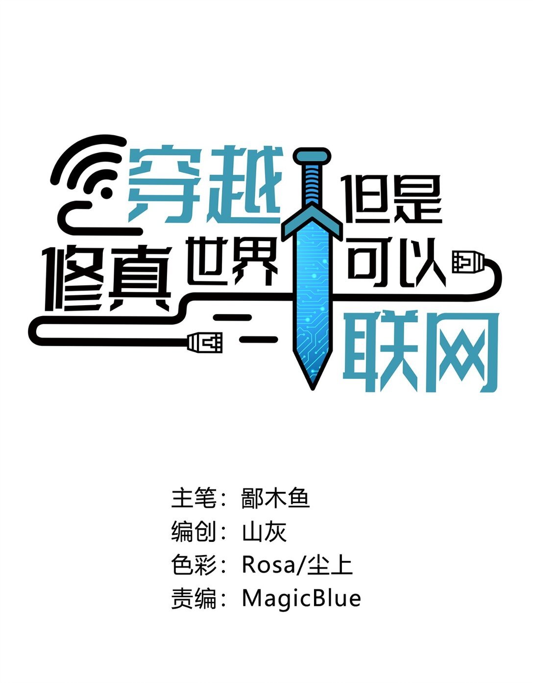 013 大人，时代变了