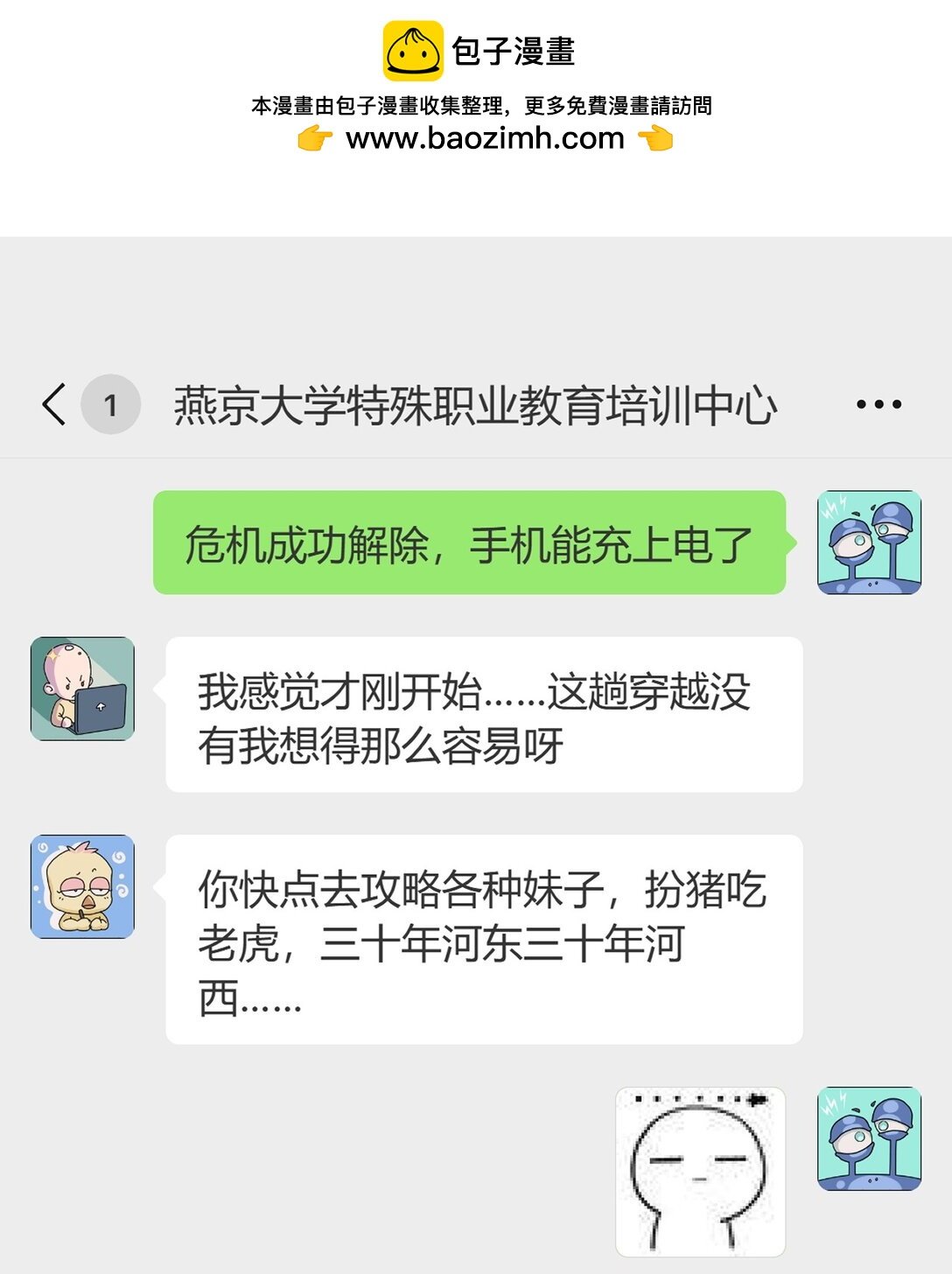 006 修炼&请让我进入你的脑子里