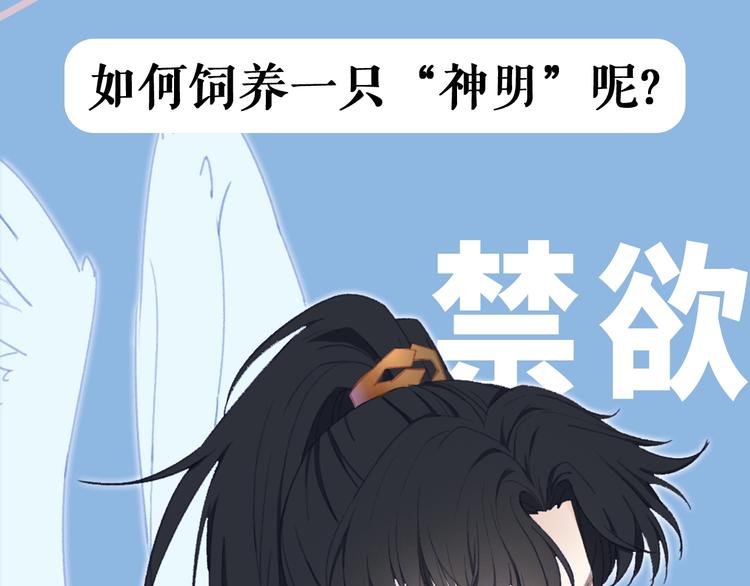 序章 元气怪力少女饲养禁欲神明