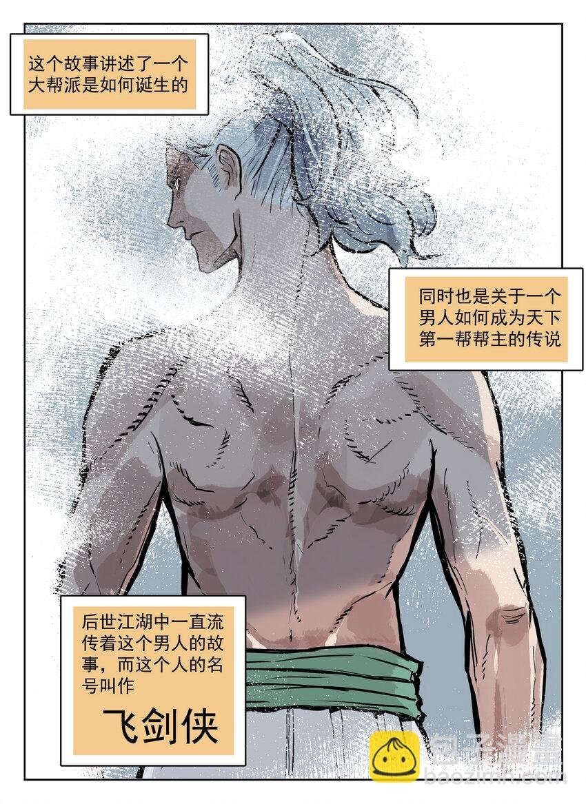 第一话 帮派的诞生！