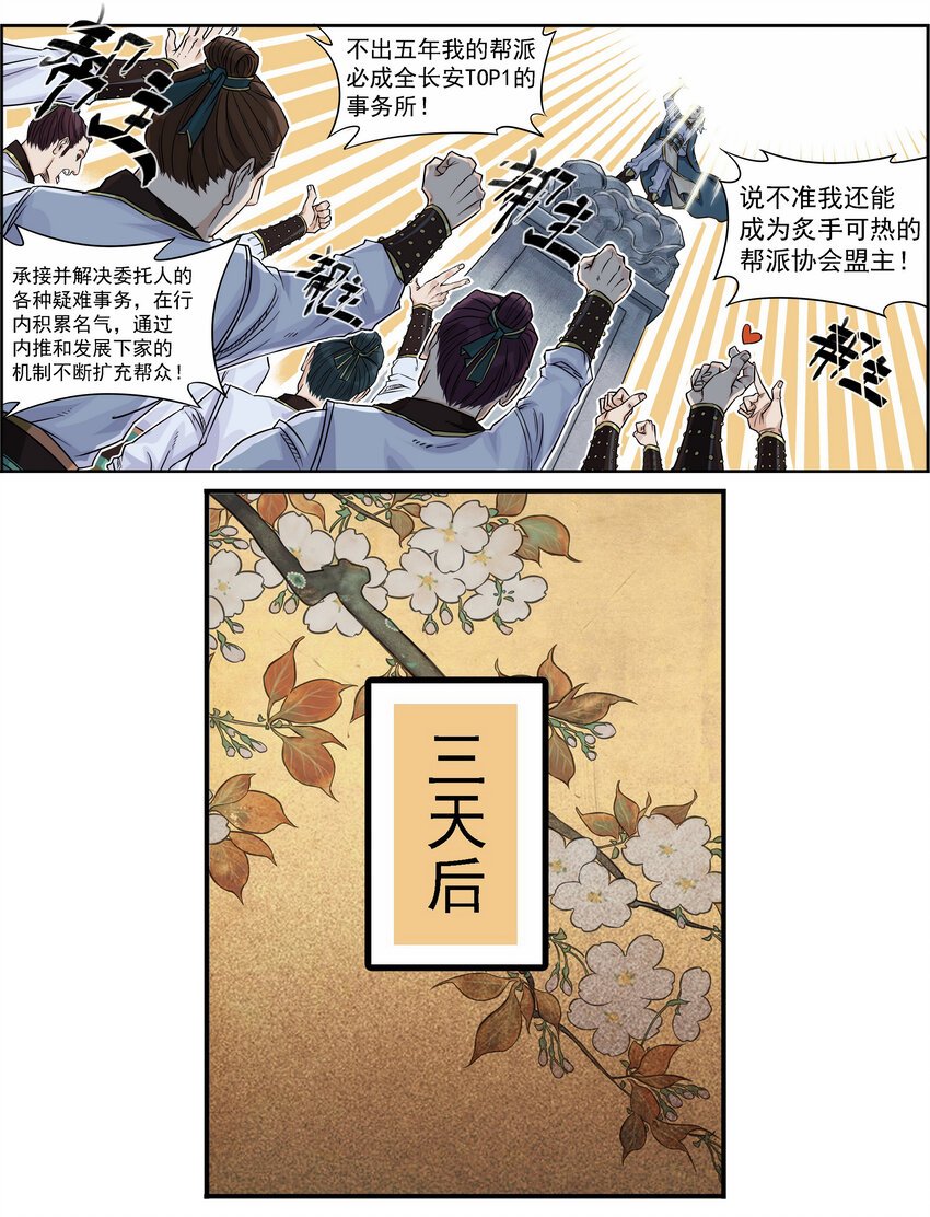 第一话 帮派的诞生！