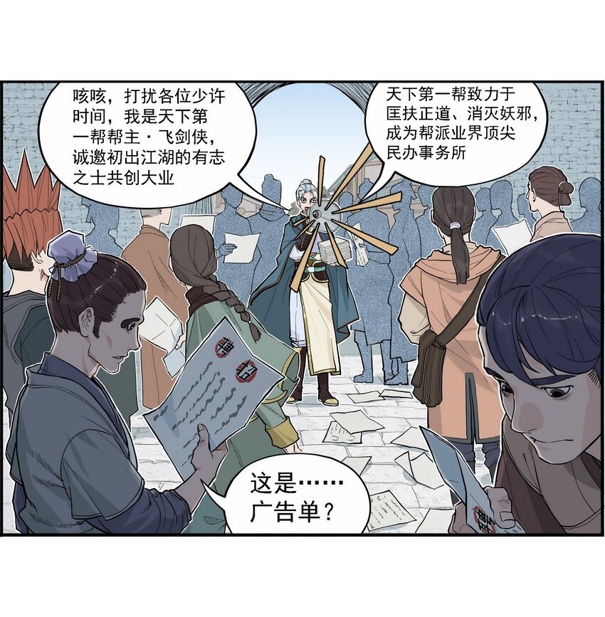 第一话 帮派的诞生！