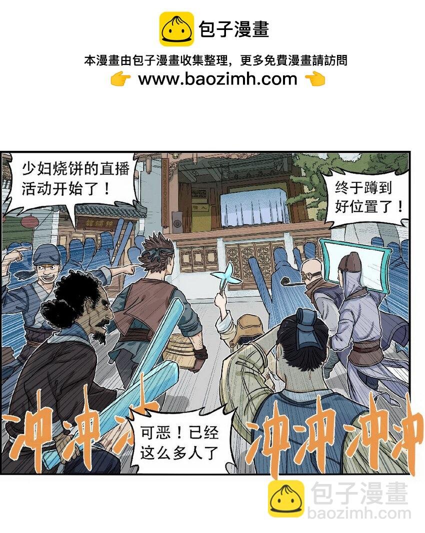 第十话 第十话：欢迎来到“天下第一”直播间