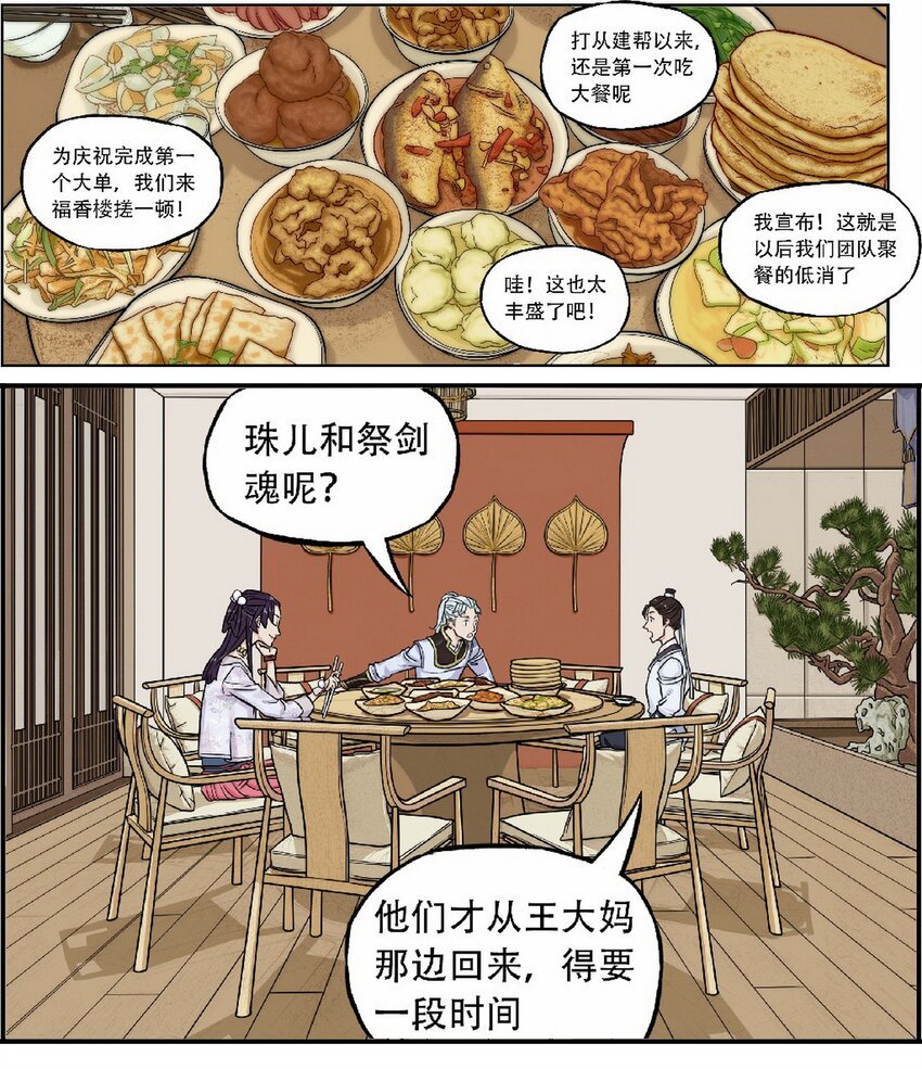 第十话 第十话：欢迎来到“天下第一”直播间