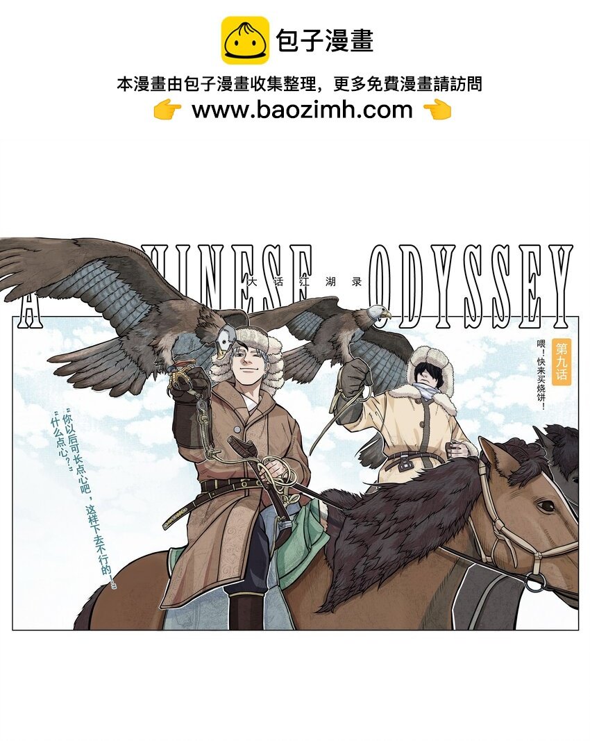 第九话 称霸早市 就能笑傲江湖！