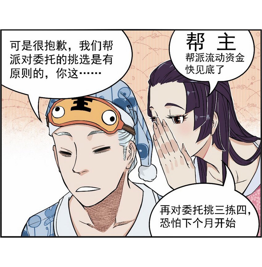 第九话 称霸早市 就能笑傲江湖！