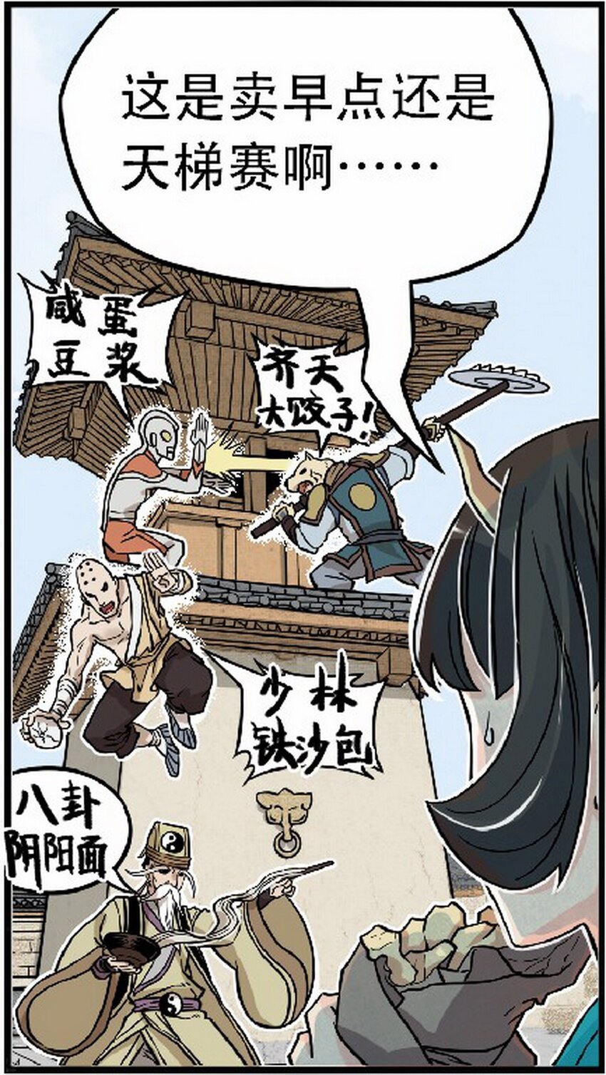 第九话 称霸早市 就能笑傲江湖！