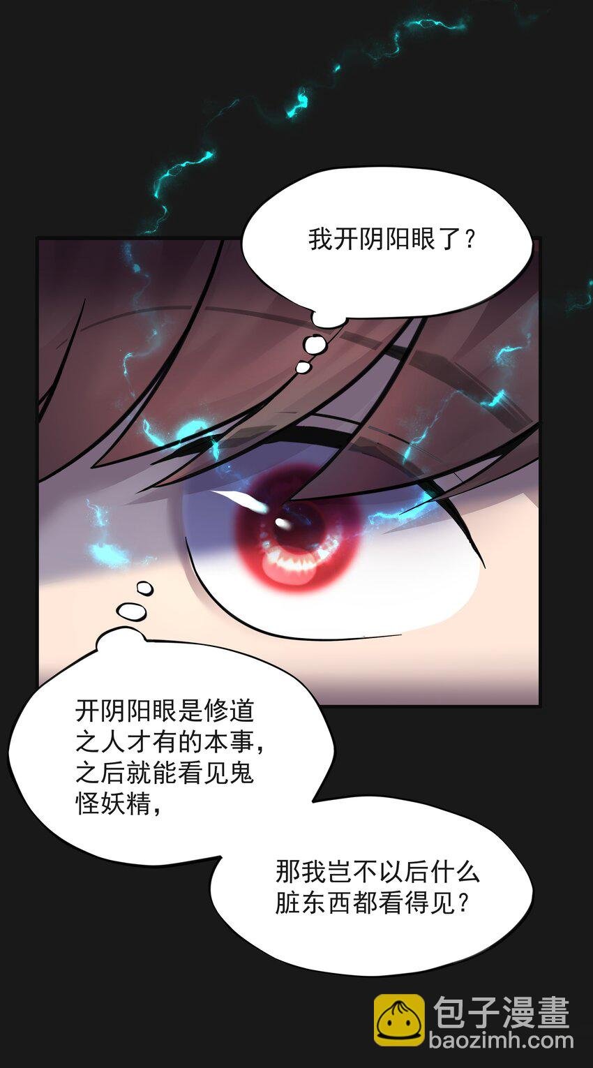 005 阴阳眼