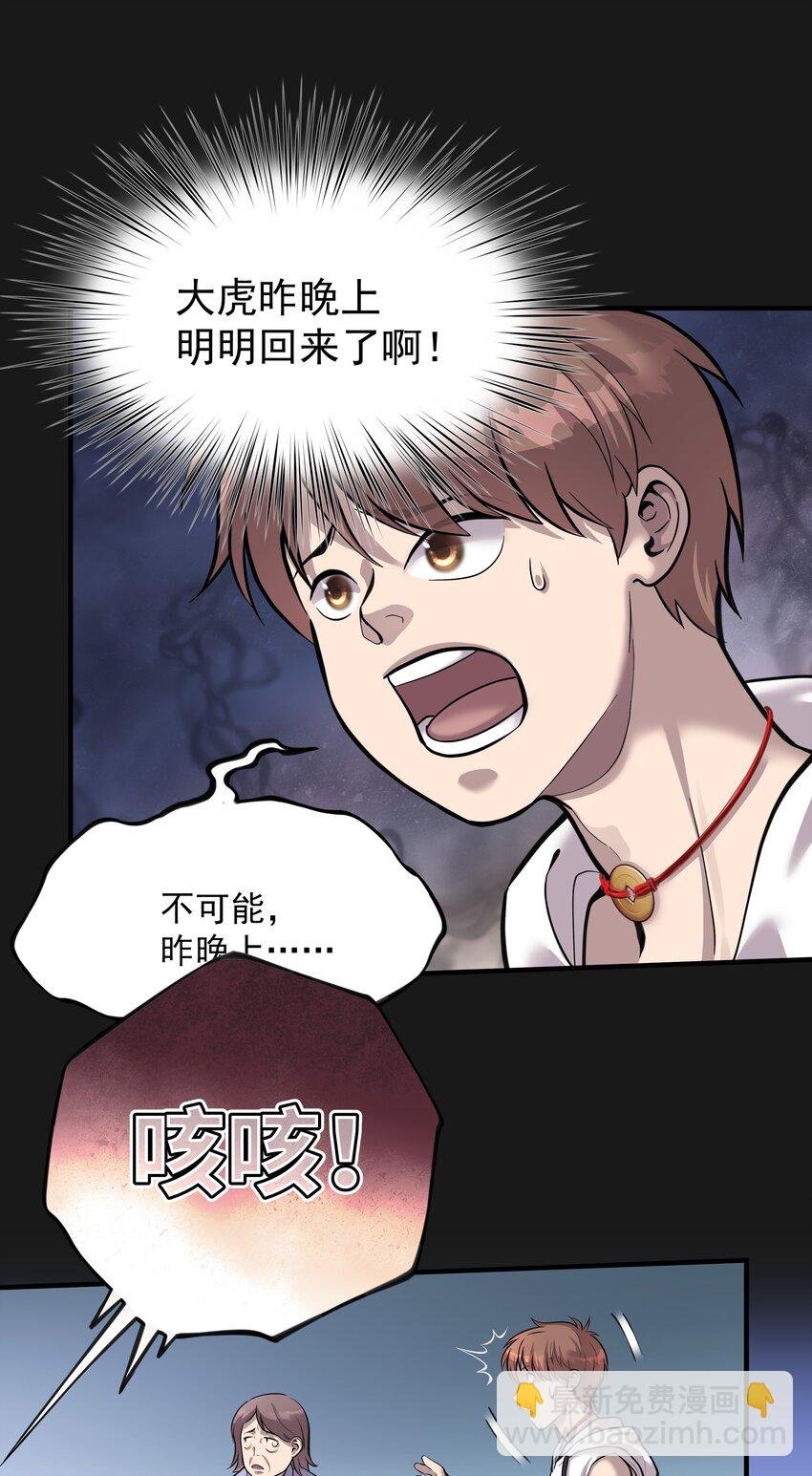 002 鱼脸怪物