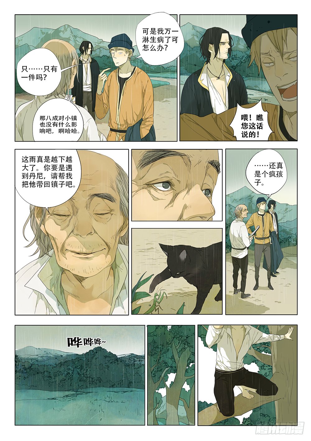 雨天来的客人