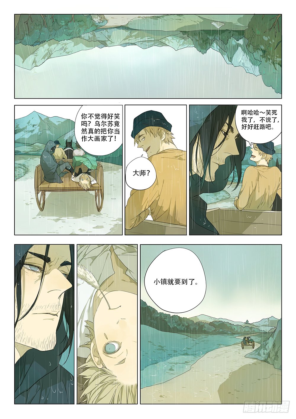 雨天来的客人