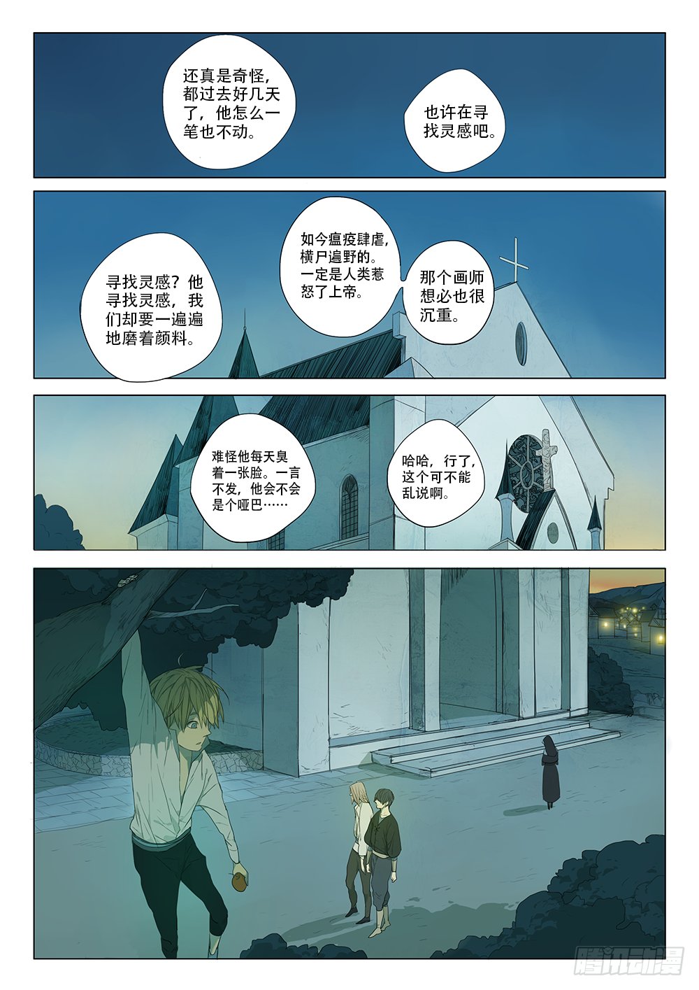 雨天来的客人