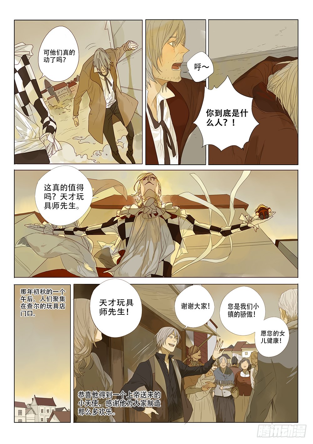 天才玩具师