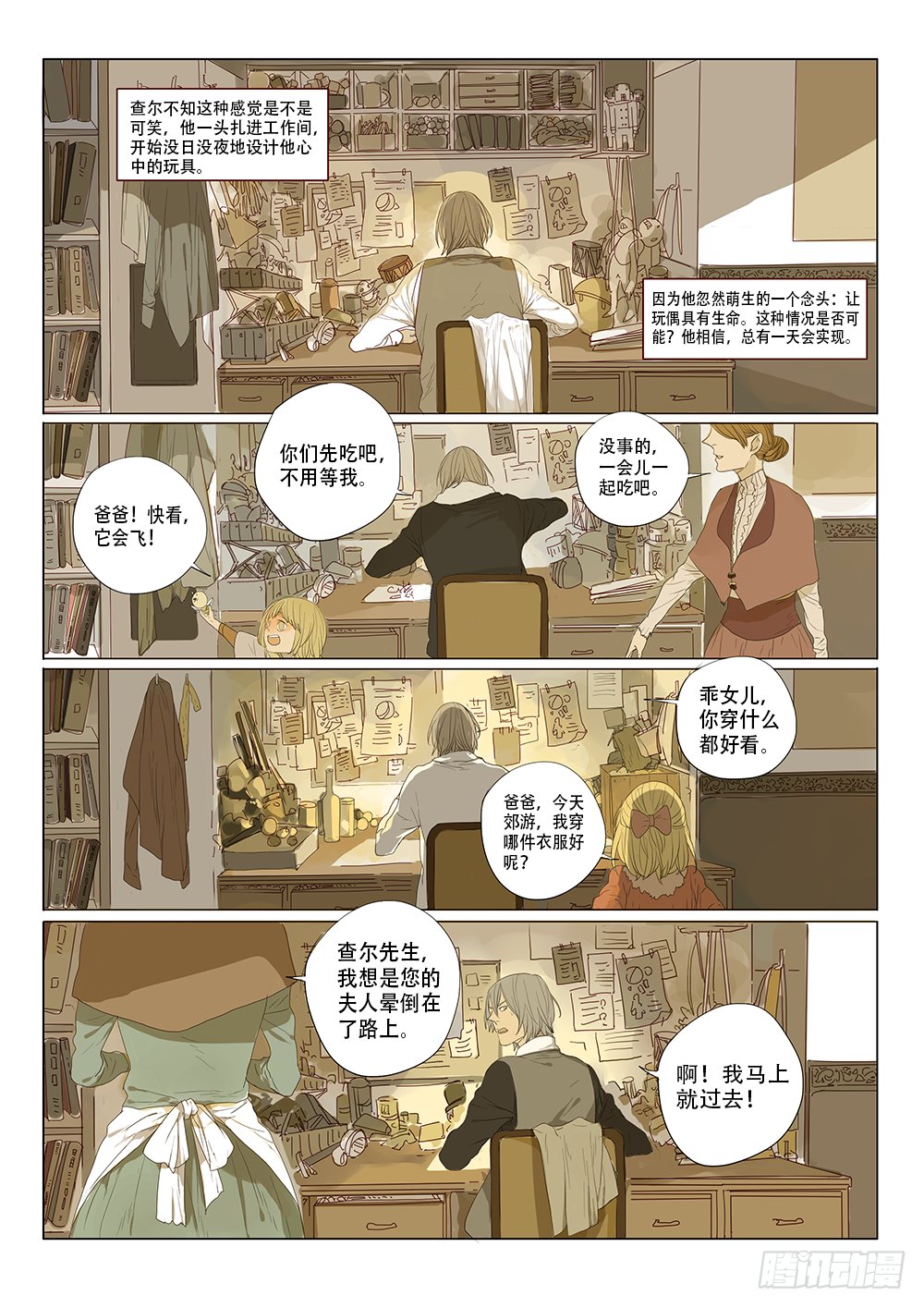 天才玩具师